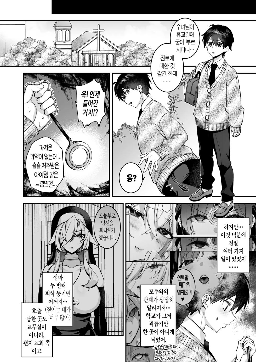 [Puu no Puupuupuu (Shindou)] 범해지는 최면(번외편) [Korean] [산더이치] - Page 8