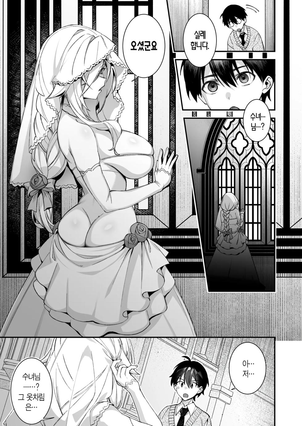[Puu no Puupuupuu (Shindou)] 범해지는 최면(번외편) [Korean] [산더이치] - Page 9