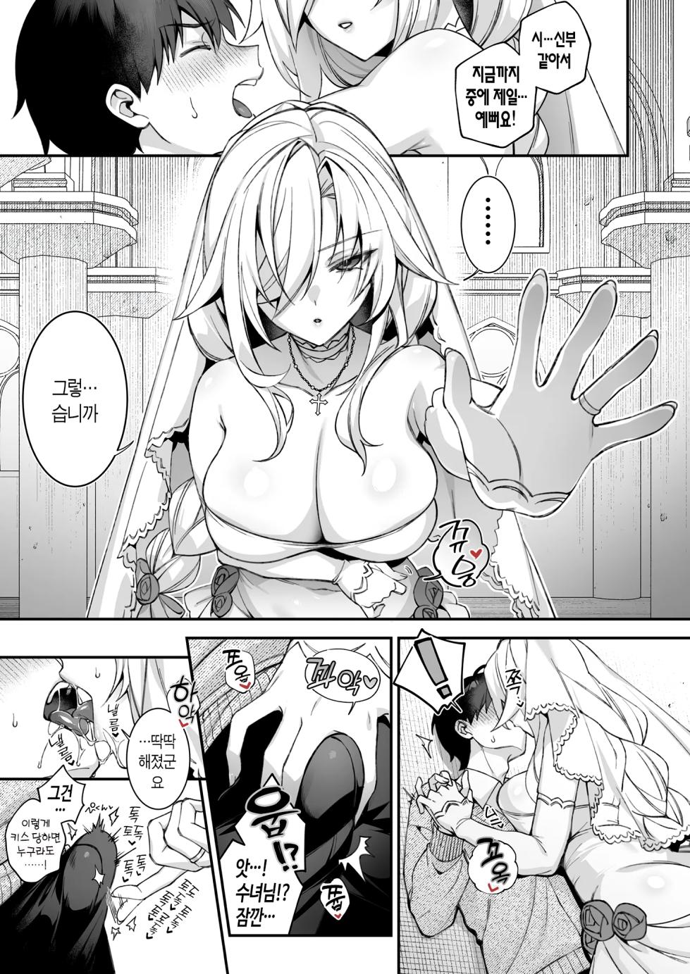 [Puu no Puupuupuu (Shindou)] 범해지는 최면(번외편) [Korean] [산더이치] - Page 11