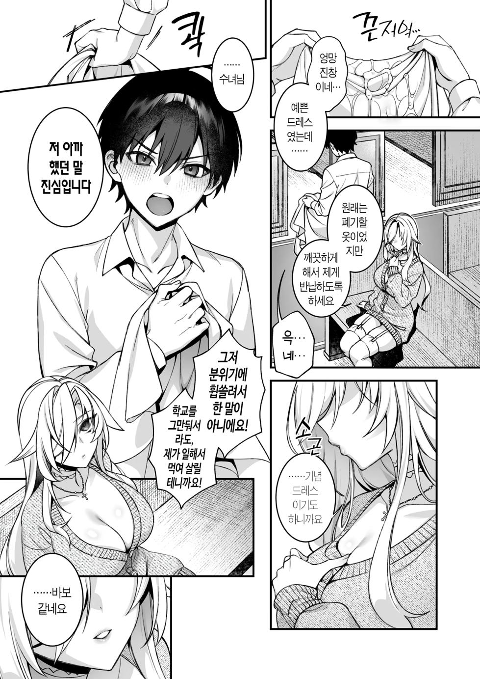 [Puu no Puupuupuu (Shindou)] 범해지는 최면(번외편) [Korean] [산더이치] - Page 27