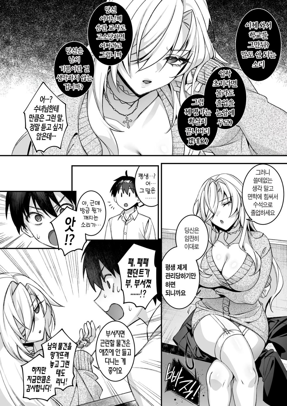 [Puu no Puupuupuu (Shindou)] 범해지는 최면(번외편) [Korean] [산더이치] - Page 28