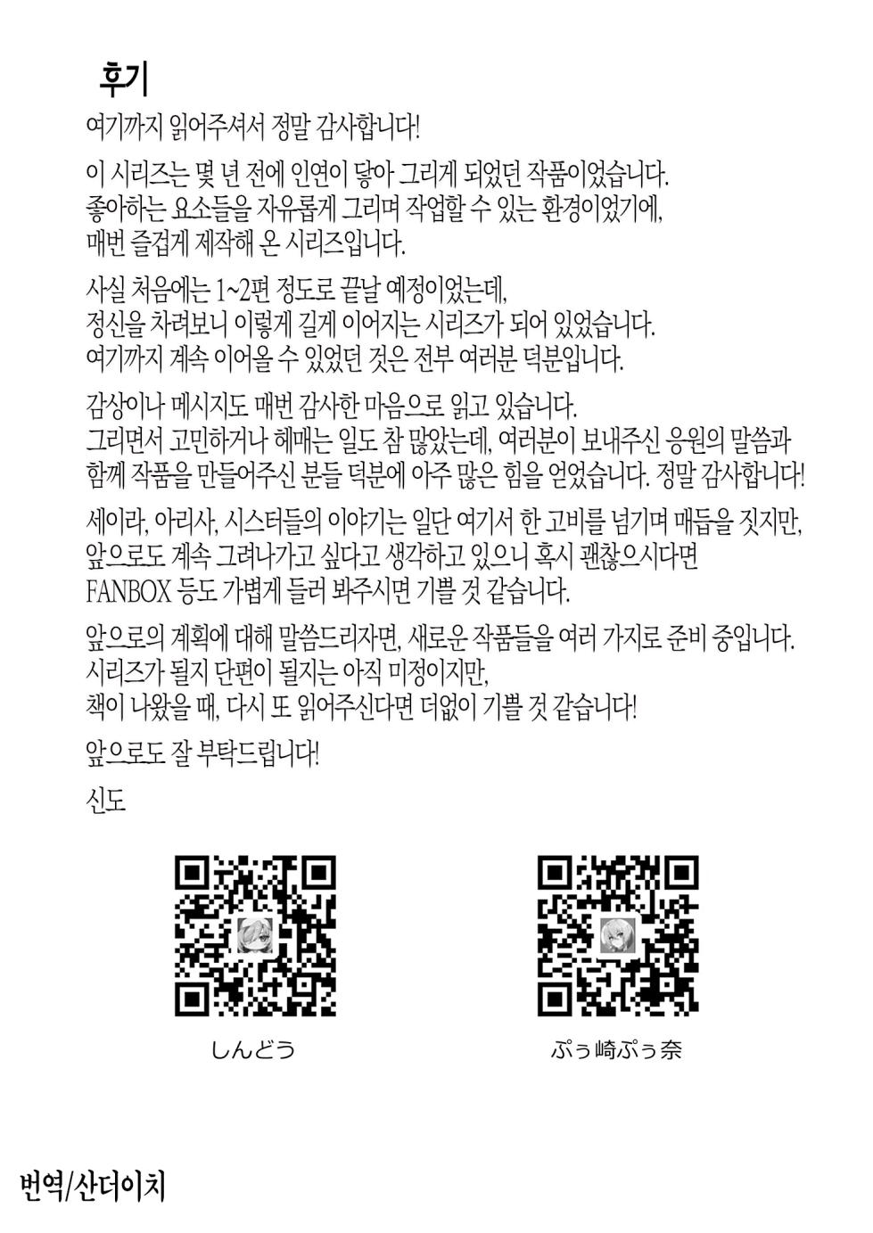 [Puu no Puupuupuu (Shindou)] 범해지는 최면(번외편) [Korean] [산더이치] - Page 37