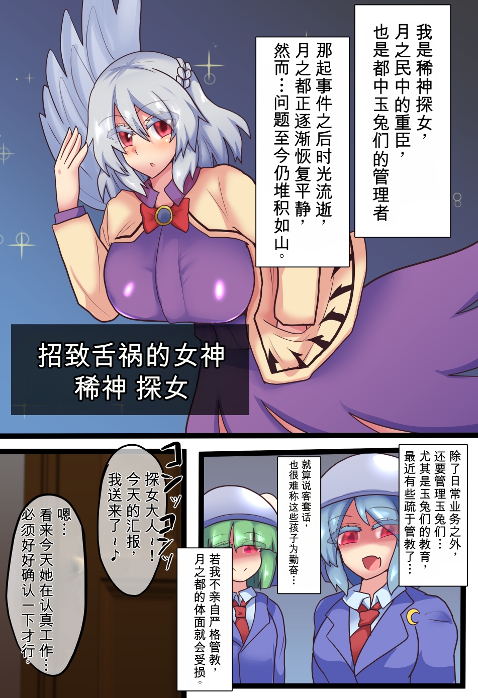 Sagume Kishin, the Common Sense Alterer - Page 2