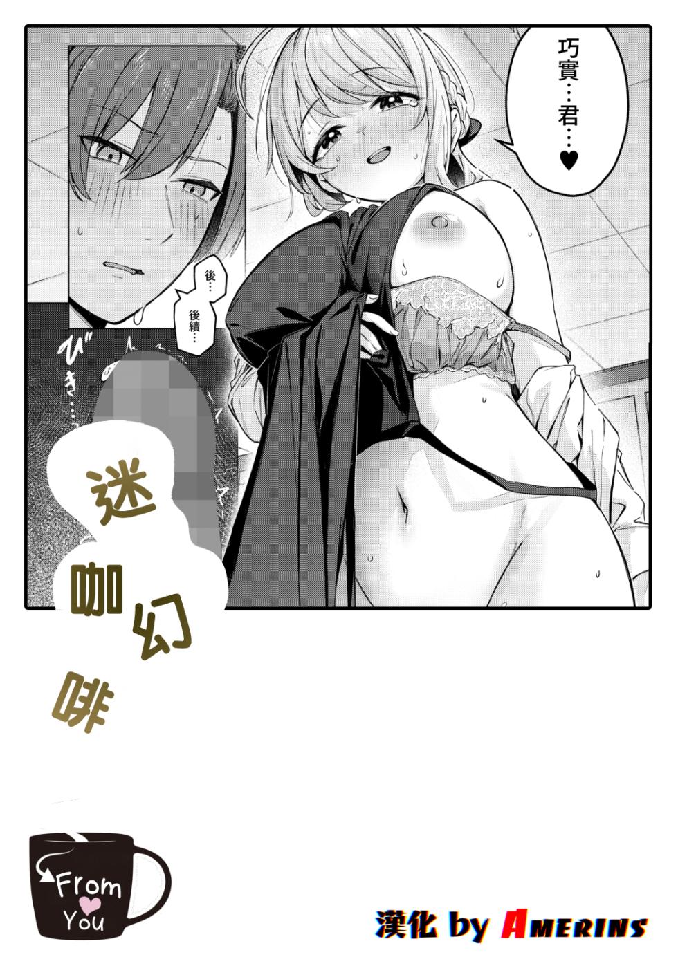 [Borusiti] Drip Coffee → From ♥ You (COMIC HOTMILK 2026-08) [Chinese] [Amerins漢化] [Digital] - Page 1
