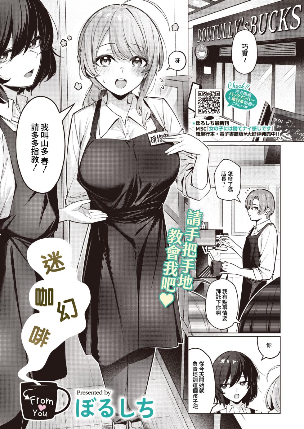 [Borusiti] Drip Coffee → From ♥ You (COMIC HOTMILK 2026-08) [Chinese] [Amerins漢化] [Digital] - Page 2