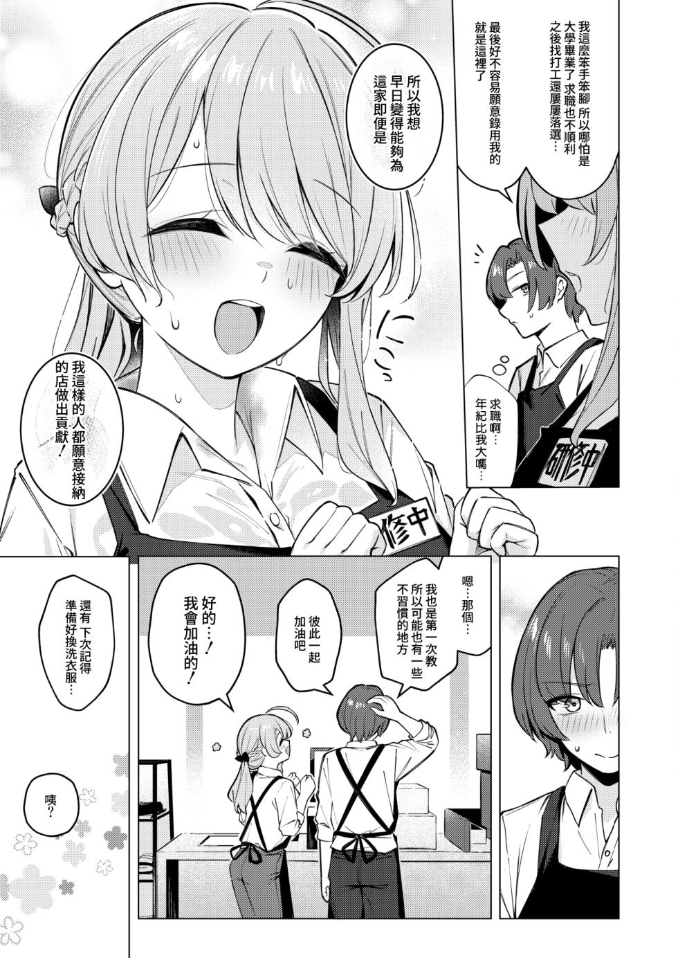 [Borusiti] Drip Coffee → From ♥ You (COMIC HOTMILK 2026-08) [Chinese] [Amerins漢化] [Digital] - Page 6