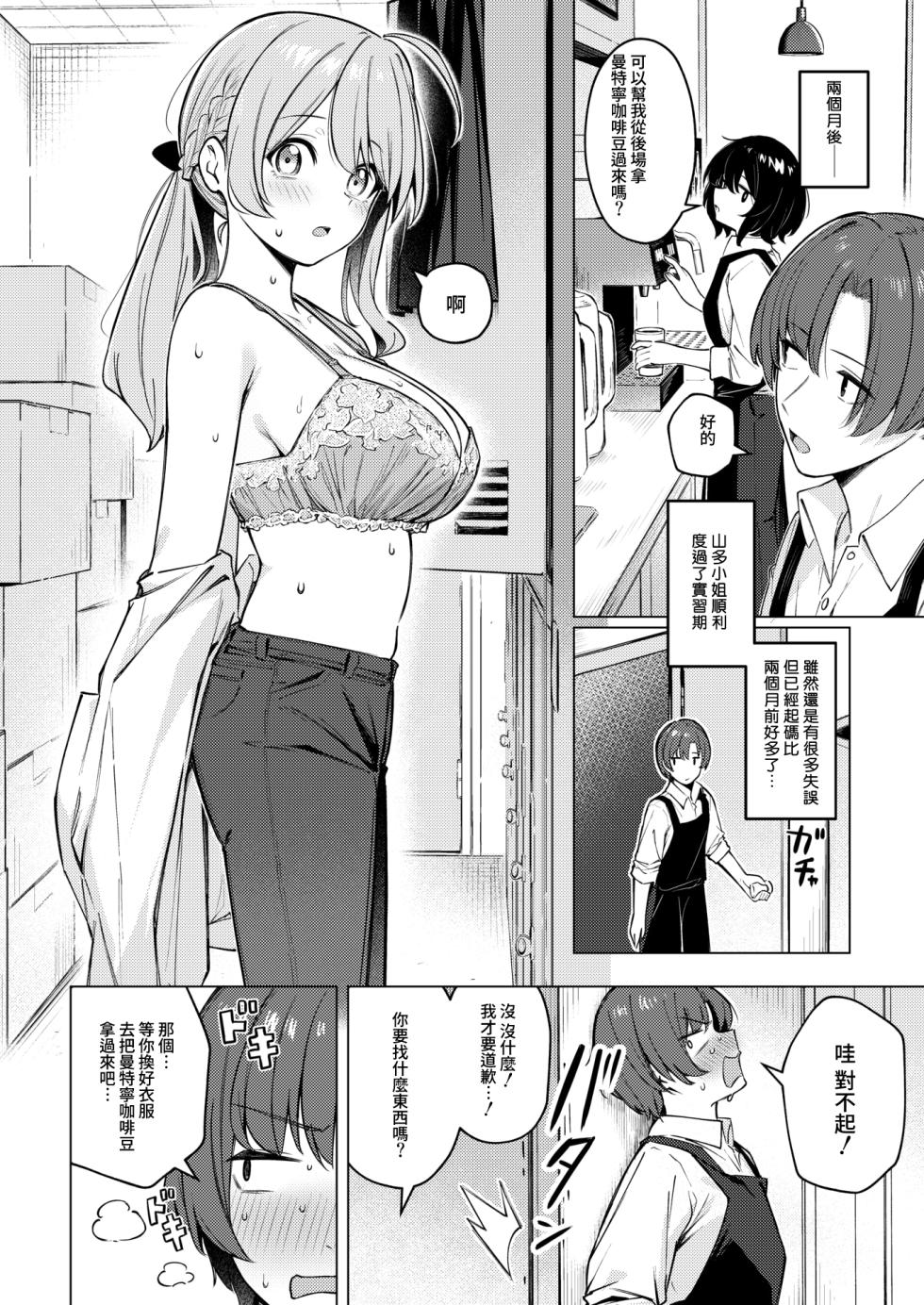[Borusiti] Drip Coffee → From ♥ You (COMIC HOTMILK 2026-08) [Chinese] [Amerins漢化] [Digital] - Page 7