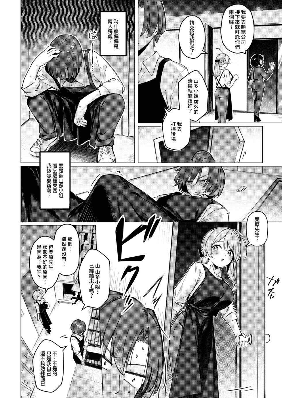 [Borusiti] Drip Coffee → From ♥ You (COMIC HOTMILK 2026-08) [Chinese] [Amerins漢化] [Digital] - Page 9