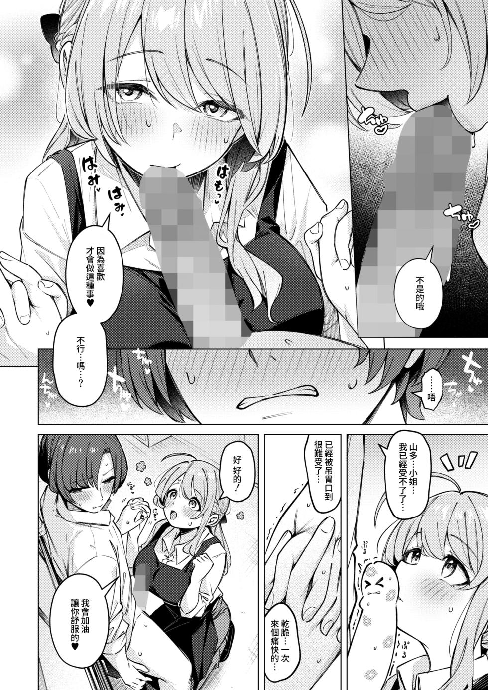 [Borusiti] Drip Coffee → From ♥ You (COMIC HOTMILK 2026-08) [Chinese] [Amerins漢化] [Digital] - Page 15