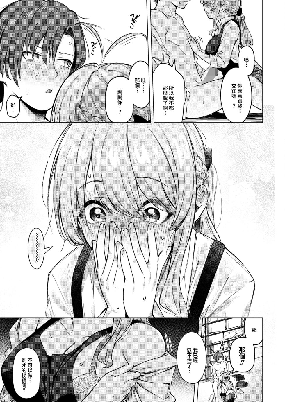 [Borusiti] Drip Coffee → From ♥ You (COMIC HOTMILK 2026-08) [Chinese] [Amerins漢化] [Digital] - Page 22