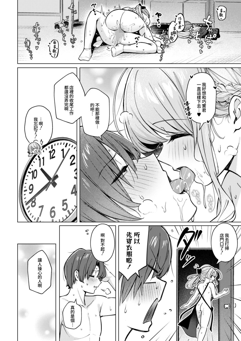 [Borusiti] Drip Coffee → From ♥ You (COMIC HOTMILK 2026-08) [Chinese] [Amerins漢化] [Digital] - Page 37