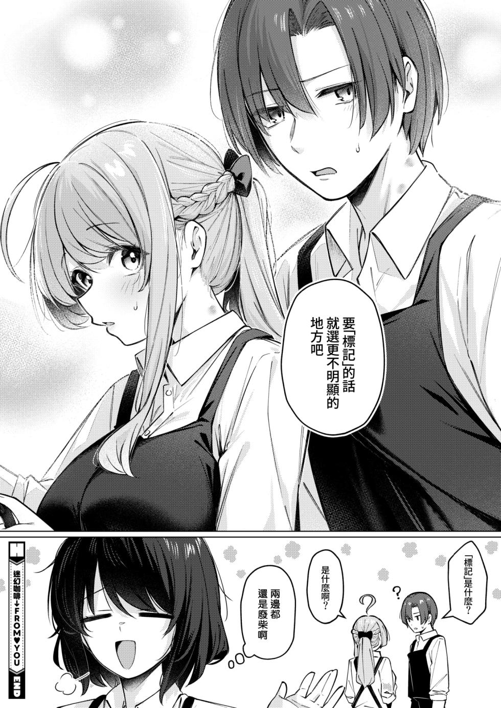[Borusiti] Drip Coffee → From ♥ You (COMIC HOTMILK 2026-08) [Chinese] [Amerins漢化] [Digital] - Page 39