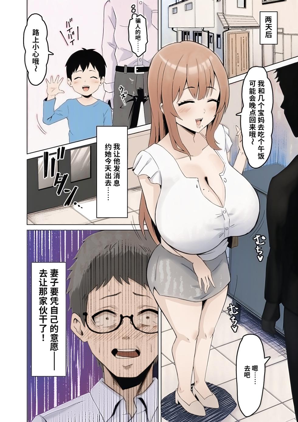 [Samurai Banana (Miyamoto Muga)] Moto Kare ni Tsuma o Kashitara Do-M ni Natte Kaettekita [Chinese] [牛牛 AI汉化+全彩化+去码] [Digital] - Page 23