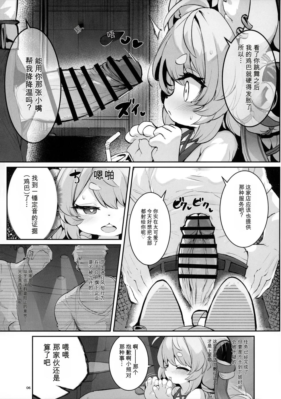 (Kansai Kemoket 11) [Nyankone (ro)] Joushou Fuhai no Zhao-chan ga Sennyuu Sousa ni Shippai suru Wake ga Nai! | 常胜不败的小照酱不会在潜入搜查任务中落败 (Zenless Zone Zero) [Chinese] [Allkasd AI汉化] - Page 5