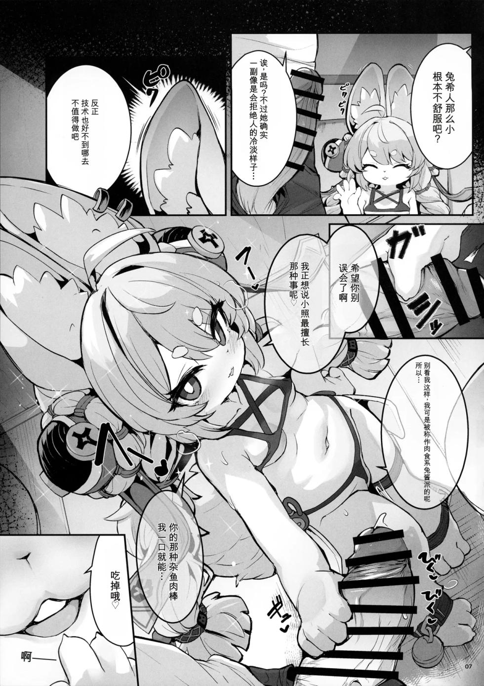(Kansai Kemoket 11) [Nyankone (ro)] Joushou Fuhai no Zhao-chan ga Sennyuu Sousa ni Shippai suru Wake ga Nai! | 常胜不败的小照酱不会在潜入搜查任务中落败 (Zenless Zone Zero) [Chinese] [Allkasd AI汉化] - Page 6
