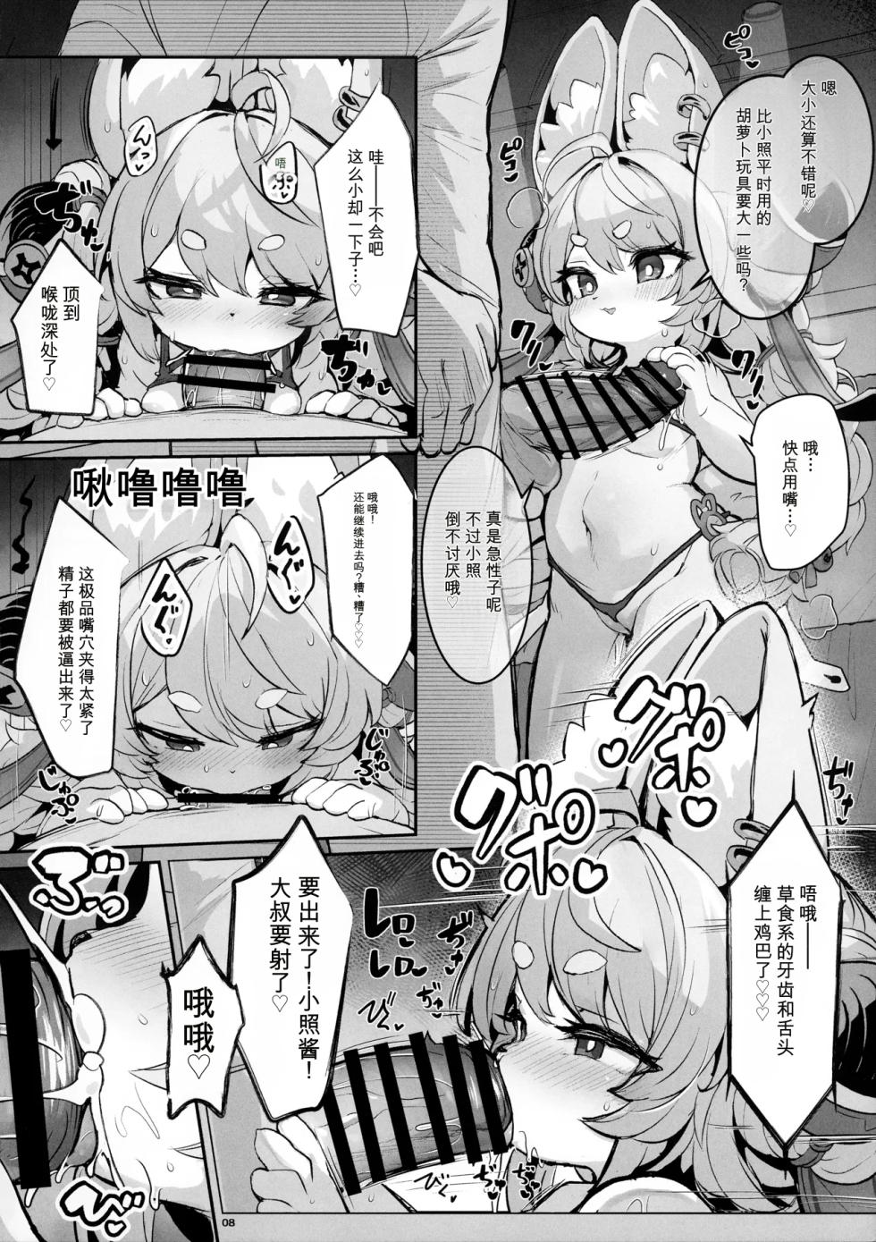 (Kansai Kemoket 11) [Nyankone (ro)] Joushou Fuhai no Zhao-chan ga Sennyuu Sousa ni Shippai suru Wake ga Nai! | 常胜不败的小照酱不会在潜入搜查任务中落败 (Zenless Zone Zero) [Chinese] [Allkasd AI汉化] - Page 7