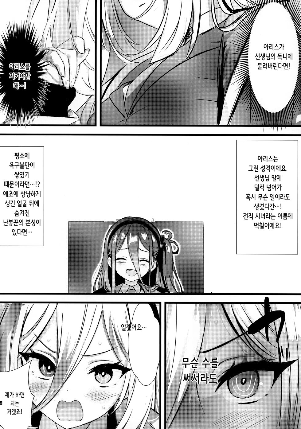 (C108) [Breakthrough (Yakko)] Moto Juusha wa Ecchi na Yume o Miru ka? | 여동생(전 시녀)은 음란한 꿈을 꾸는가? (Blue Archive) [Korean] - Page 5