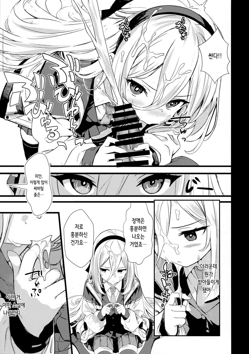 (C108) [Breakthrough (Yakko)] Moto Juusha wa Ecchi na Yume o Miru ka? | 여동생(전 시녀)은 음란한 꿈을 꾸는가? (Blue Archive) [Korean] - Page 8
