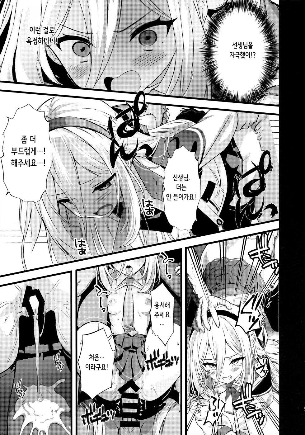 (C108) [Breakthrough (Yakko)] Moto Juusha wa Ecchi na Yume o Miru ka? | 여동생(전 시녀)은 음란한 꿈을 꾸는가? (Blue Archive) [Korean] - Page 18