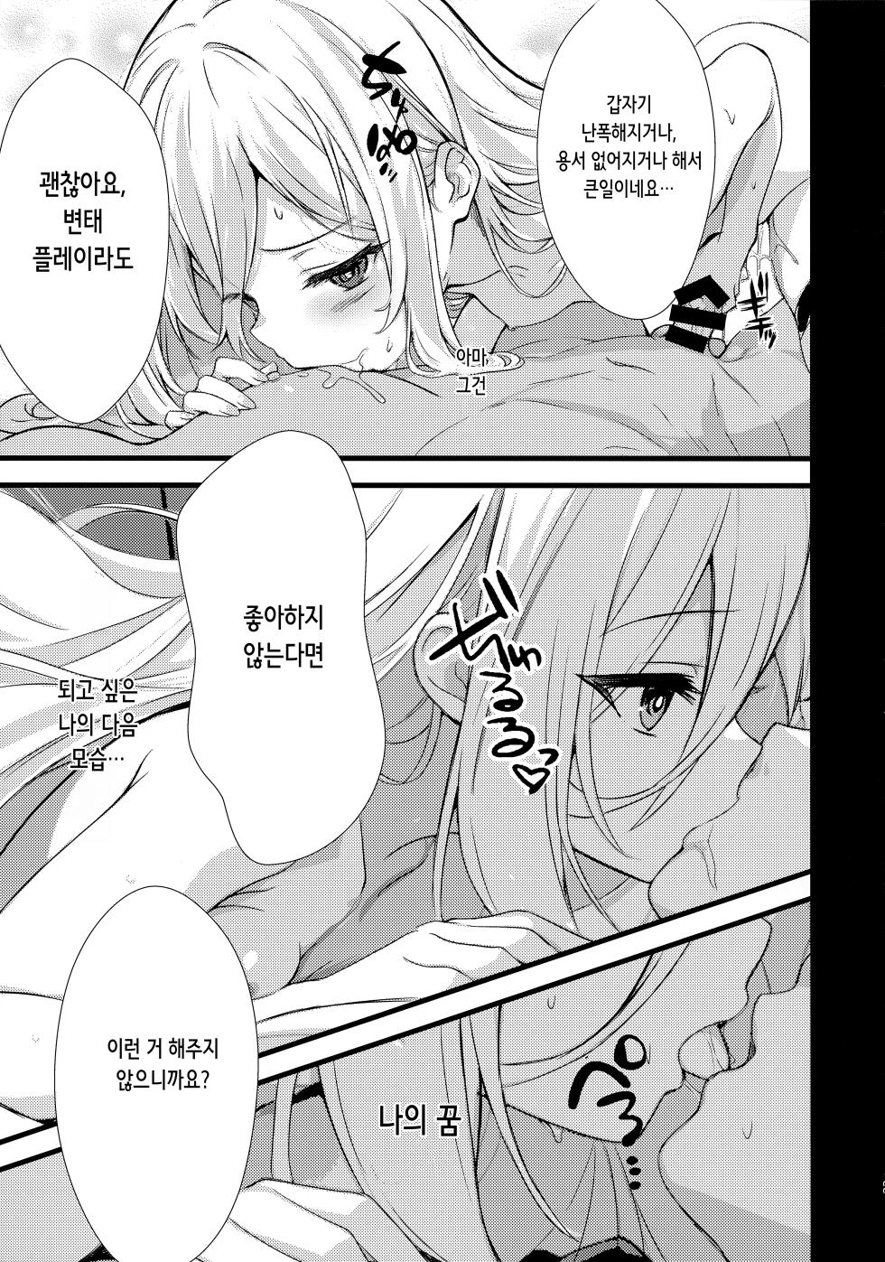 (C108) [Breakthrough (Yakko)] Moto Juusha wa Ecchi na Yume o Miru ka? | 여동생(전 시녀)은 음란한 꿈을 꾸는가? (Blue Archive) [Korean] - Page 34