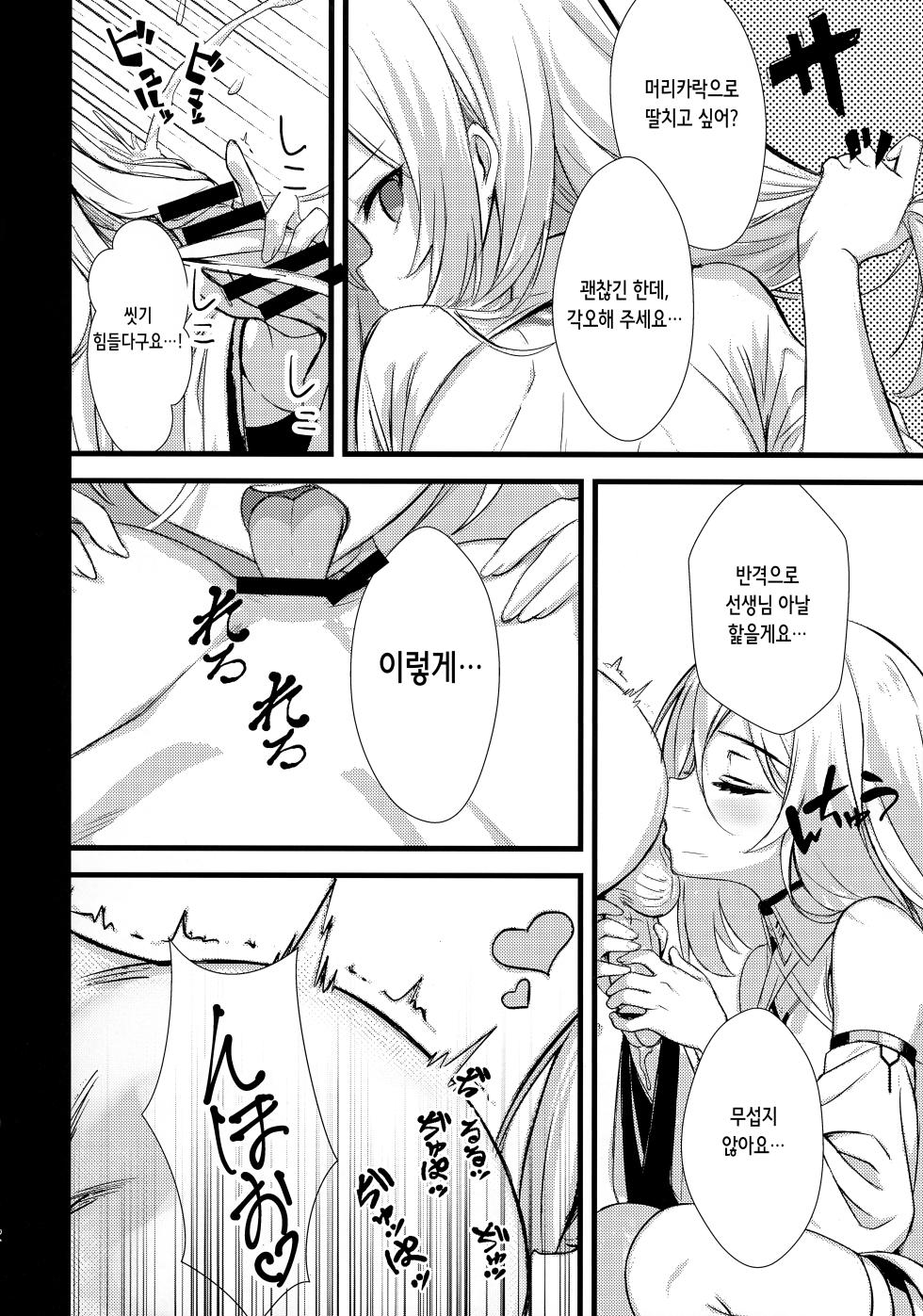 (C108) [Breakthrough (Yakko)] Moto Juusha wa Ecchi na Yume o Miru ka? | 여동생(전 시녀)은 음란한 꿈을 꾸는가? (Blue Archive) [Korean] - Page 35