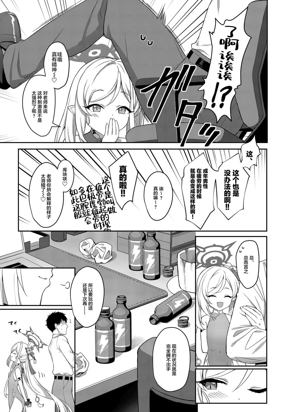 [Horizontal World (Matanonki)] Muchuhime (Blue Archive) [Chinese] [绅士仓库汉化] [Digital] - Page 4