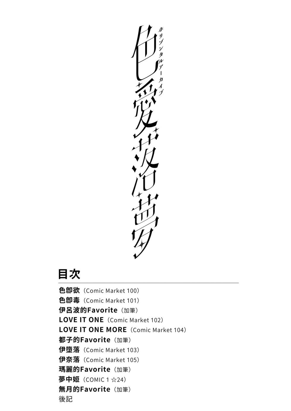 [またのんき▼] (C107) ホリゾンタルアーカイブ -色・愛・落・夢- (ブルーアーカイブ) [eve重嵌] [無修正] - Page 2