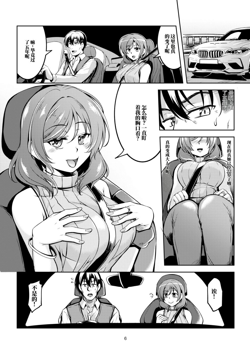 [風芸WindArTeam (WindArt)] 恋姬 恋爱真姬!!9 -重逢的约定- (LoveLive!) [ai中文] - Page 8