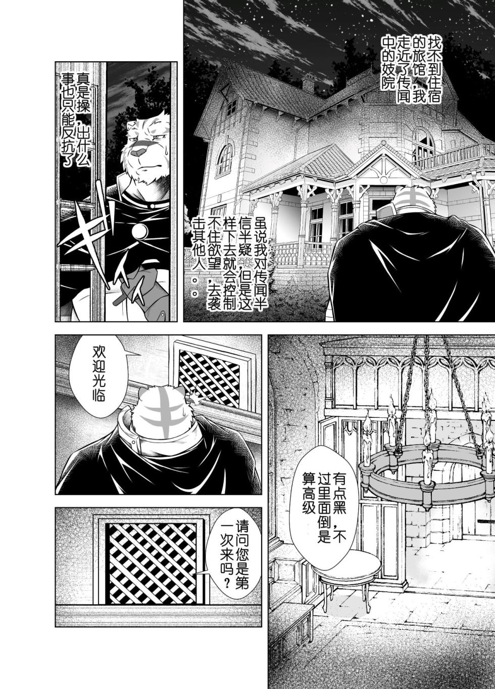 [Yakumi Logic (Yoshida Wasabi)] 堕兽人与欲之酒馆[Chinese][去码] - Page 4