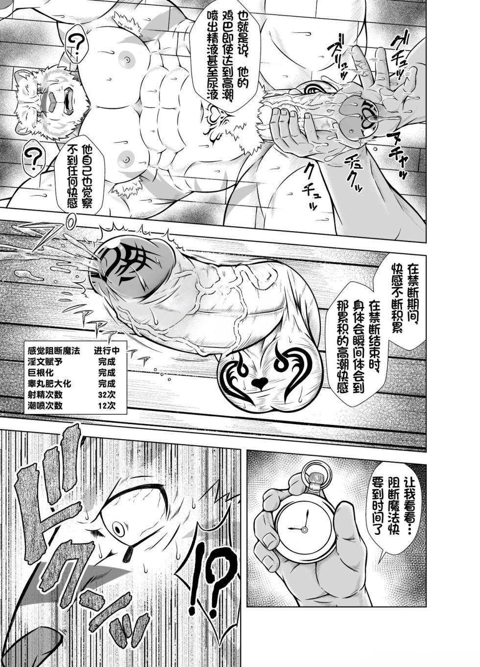 [Yakumi Logic (Yoshida Wasabi)] 堕兽人与欲之酒馆[Chinese][去码] - Page 25