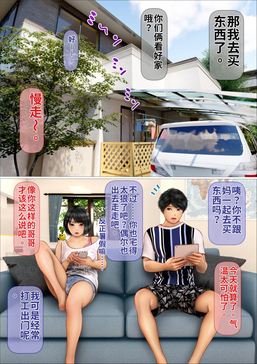 [Iron Sugar] Namaiki na Imouto ga Ore no SeFri ni Natta Keii 1-3 [Chinese] [舸尤铭个人翻译] - Page 2