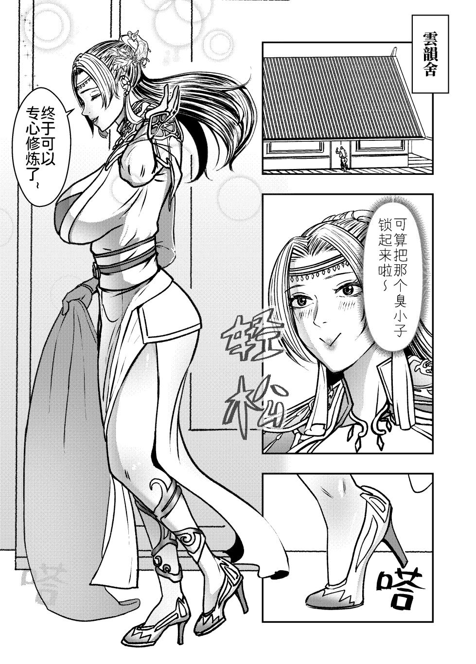 [hikariyo] Infiltration Ding Pin Dou Po / Battle Through the Heavens: Yun Yun Chapter, Part 2  end - Page 30