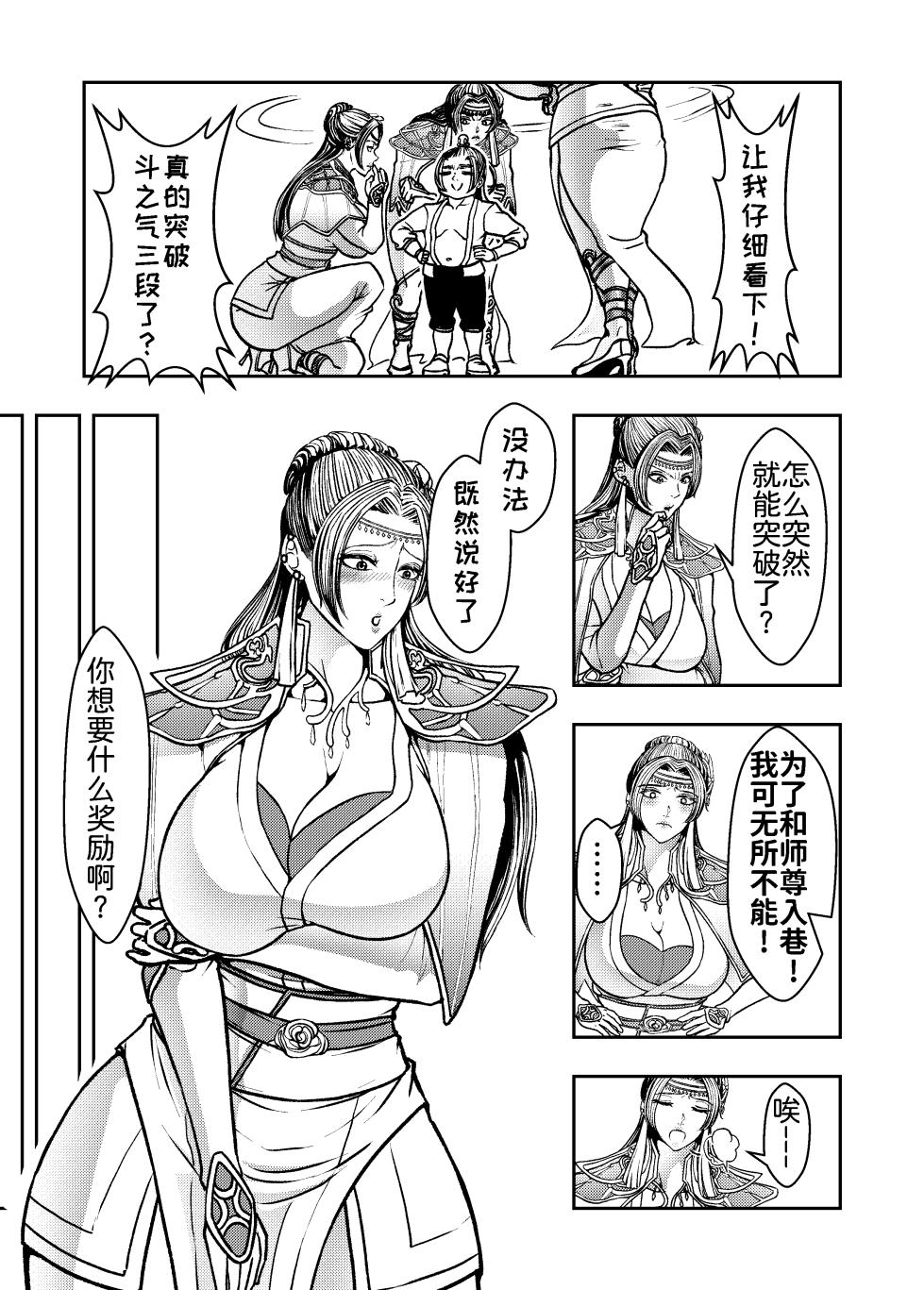 [hikariyo] Infiltration Ding Pin Dou Po / Battle Through the Heavens: Yun Yun Chapter, Part 2  end - Page 33