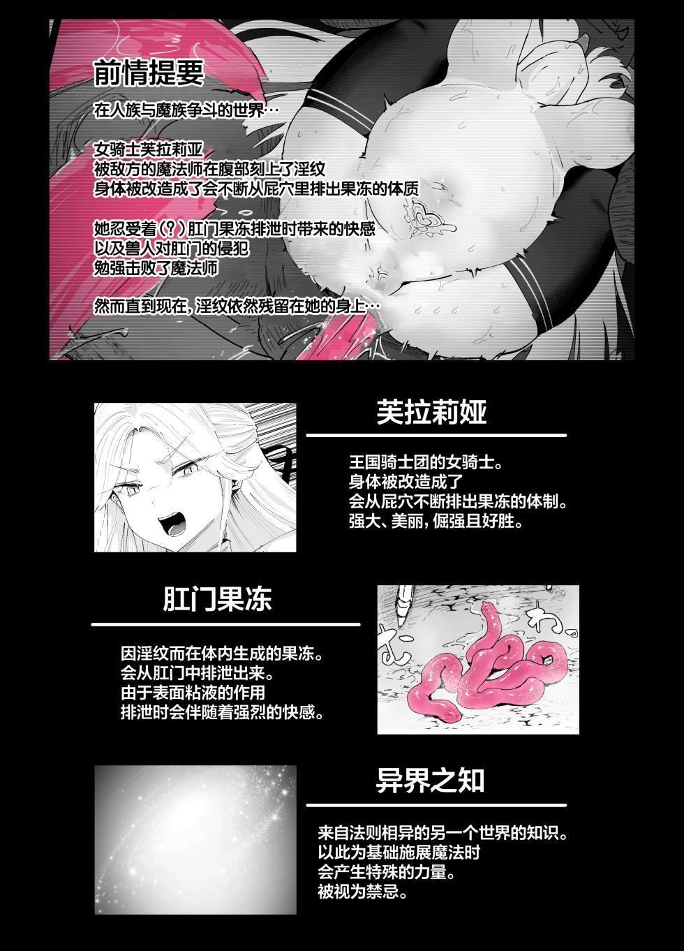 [Nadayuiya (Nadayui)] Watashi no Anal wa Yowakunai!! 2 ~ Onna Kishi-sama ga Futatabi Anal Jelly ni Kussuru Made…~ | 我的屁穴才没那么弱！！～直到女骑士大人再次向肛门果冻屈服…～ [Chinese] [rej6个人汉化] - Page 3