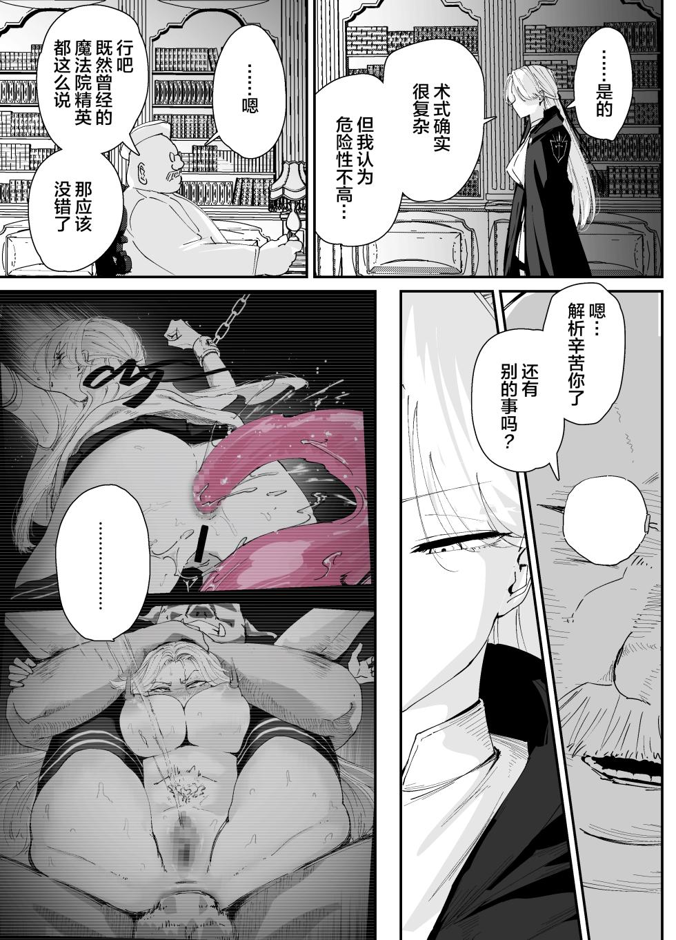 [Nadayuiya (Nadayui)] Watashi no Anal wa Yowakunai!! 2 ~ Onna Kishi-sama ga Futatabi Anal Jelly ni Kussuru Made…~ | 我的屁穴才没那么弱！！～直到女骑士大人再次向肛门果冻屈服…～ [Chinese] [rej6个人汉化] - Page 7