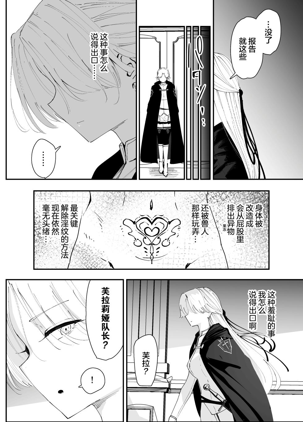 [Nadayuiya (Nadayui)] Watashi no Anal wa Yowakunai!! 2 ~ Onna Kishi-sama ga Futatabi Anal Jelly ni Kussuru Made…~ | 我的屁穴才没那么弱！！～直到女骑士大人再次向肛门果冻屈服…～ [Chinese] [rej6个人汉化] - Page 8