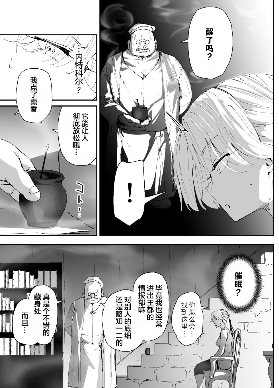 [Nadayuiya (Nadayui)] Watashi no Anal wa Yowakunai!! 2 ~ Onna Kishi-sama ga Futatabi Anal Jelly ni Kussuru Made…~ | 我的屁穴才没那么弱！！～直到女骑士大人再次向肛门果冻屈服…～ [Chinese] [rej6个人汉化] - Page 17