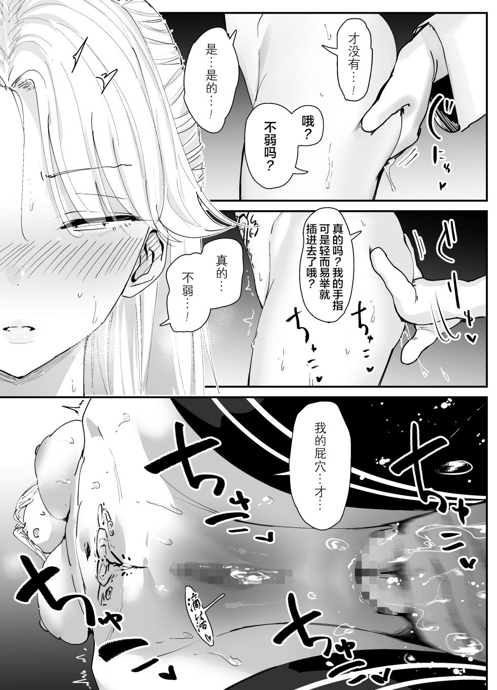 [Nadayuiya (Nadayui)] Watashi no Anal wa Yowakunai!! 2 ~ Onna Kishi-sama ga Futatabi Anal Jelly ni Kussuru Made…~ | 我的屁穴才没那么弱！！～直到女骑士大人再次向肛门果冻屈服…～ [Chinese] [rej6个人汉化] - Page 21