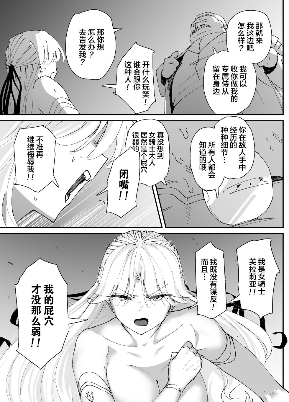 [Nadayuiya (Nadayui)] Watashi no Anal wa Yowakunai!! 2 ~ Onna Kishi-sama ga Futatabi Anal Jelly ni Kussuru Made…~ | 我的屁穴才没那么弱！！～直到女骑士大人再次向肛门果冻屈服…～ [Chinese] [rej6个人汉化] - Page 31