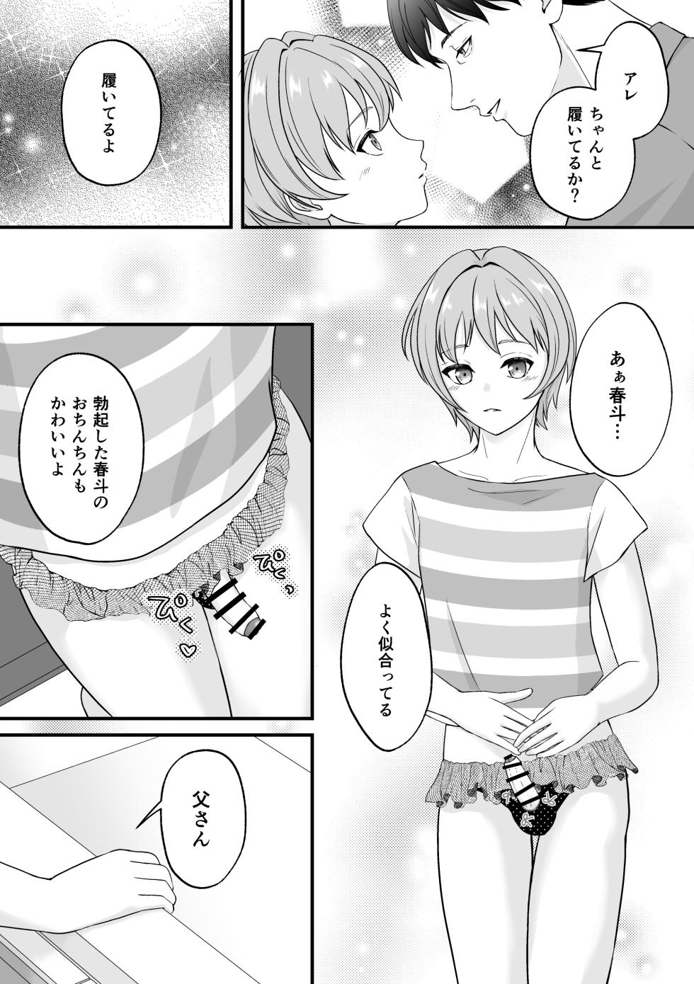 [Sakura no Doumei] Tsuma no tsurego ♂ de nagusameru. [Digital] - Page 18