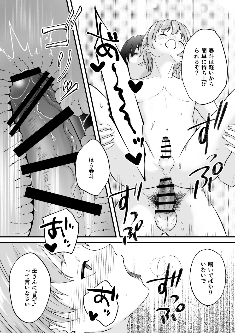 [Sakura no Doumei] Tsuma no tsurego ♂ de nagusameru. [Digital] - Page 30