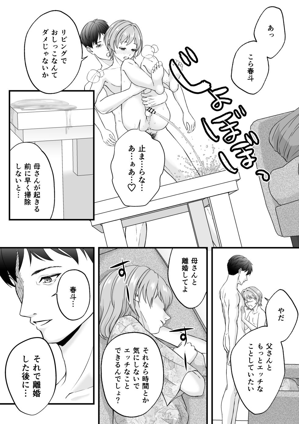 [Sakura no Doumei] Tsuma no tsurego ♂ de nagusameru. [Digital] - Page 33