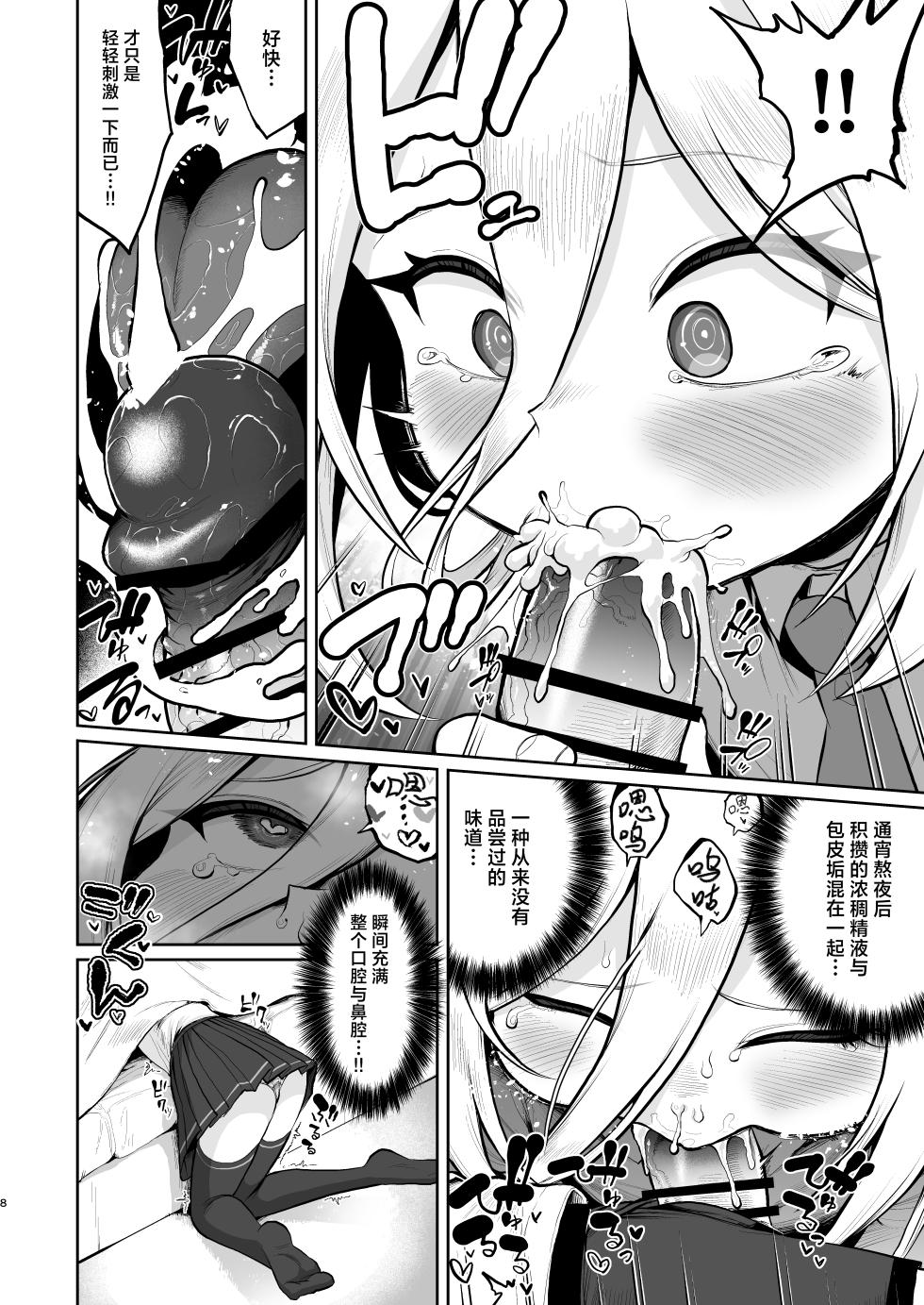 [Owakari Itadaketa darou ka (Umiyamasoze)] Tetsuya Ake, Suimin Chuu, Futon no Naka de Kei-chan ga... | 彻夜通宵、于睡梦中、被钻进被窝的凯伊酱偷摸… (Blue Archive) [Chinese] [欶澜汉化组] [Digital] - Page 8