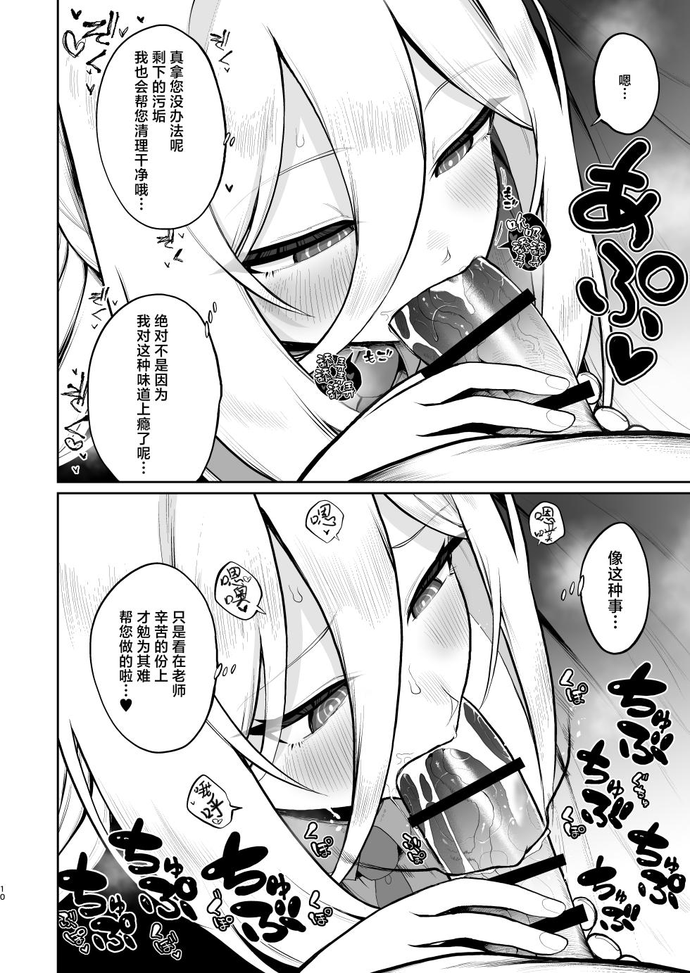 [Owakari Itadaketa darou ka (Umiyamasoze)] Tetsuya Ake, Suimin Chuu, Futon no Naka de Kei-chan ga... | 彻夜通宵、于睡梦中、被钻进被窝的凯伊酱偷摸… (Blue Archive) [Chinese] [欶澜汉化组] [Digital] - Page 10