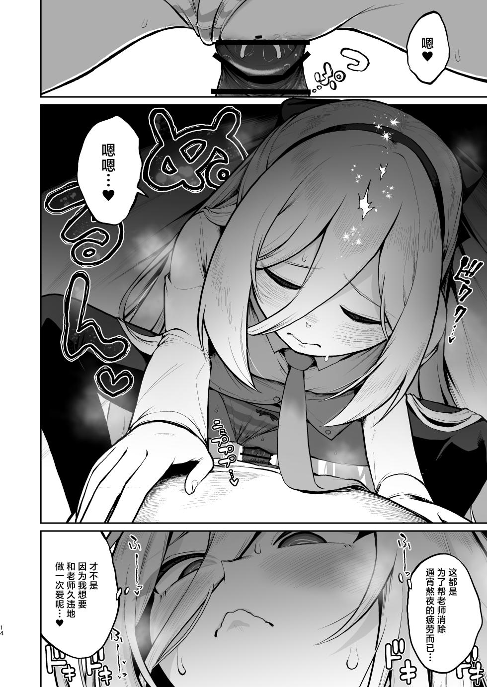 [Owakari Itadaketa darou ka (Umiyamasoze)] Tetsuya Ake, Suimin Chuu, Futon no Naka de Kei-chan ga... | 彻夜通宵、于睡梦中、被钻进被窝的凯伊酱偷摸… (Blue Archive) [Chinese] [欶澜汉化组] [Digital] - Page 14