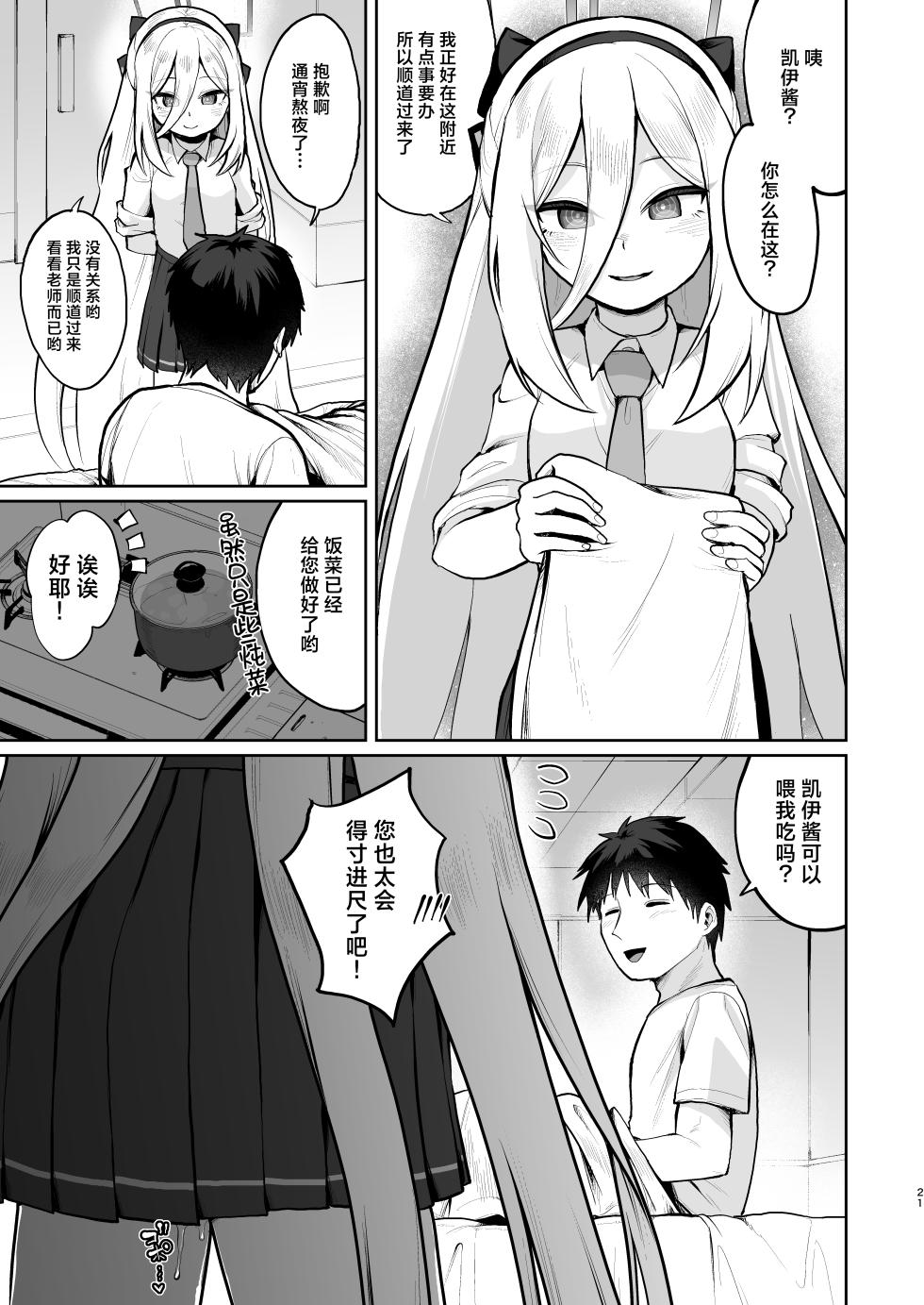 [Owakari Itadaketa darou ka (Umiyamasoze)] Tetsuya Ake, Suimin Chuu, Futon no Naka de Kei-chan ga... | 彻夜通宵、于睡梦中、被钻进被窝的凯伊酱偷摸… (Blue Archive) [Chinese] [欶澜汉化组] [Digital] - Page 21