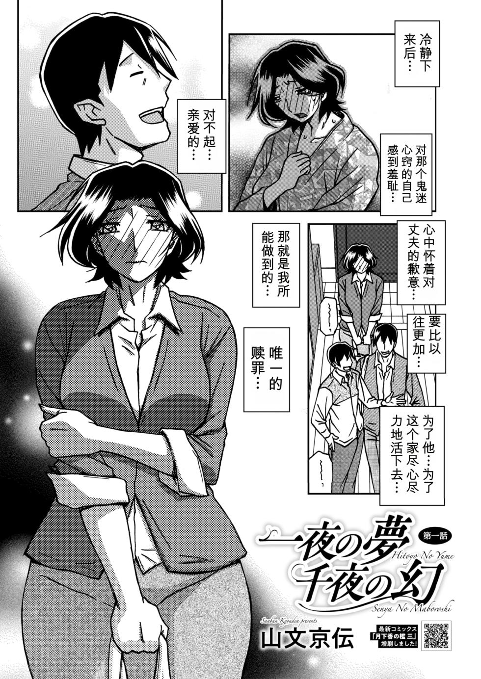 [Yamafumi Kyoden] One Night's Dream, A Thousand Nights' Illusion - Page 3