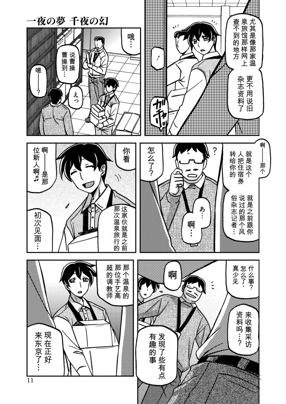 [Yamafumi Kyoden] One Night's Dream, A Thousand Nights' Illusion - Page 25