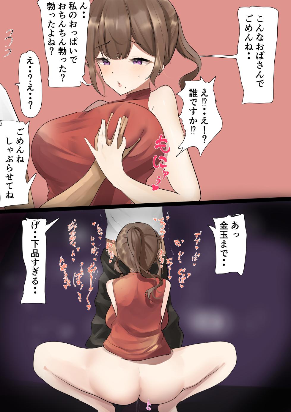 [かなみルボン] なんかやばいおばさん - Page 1
