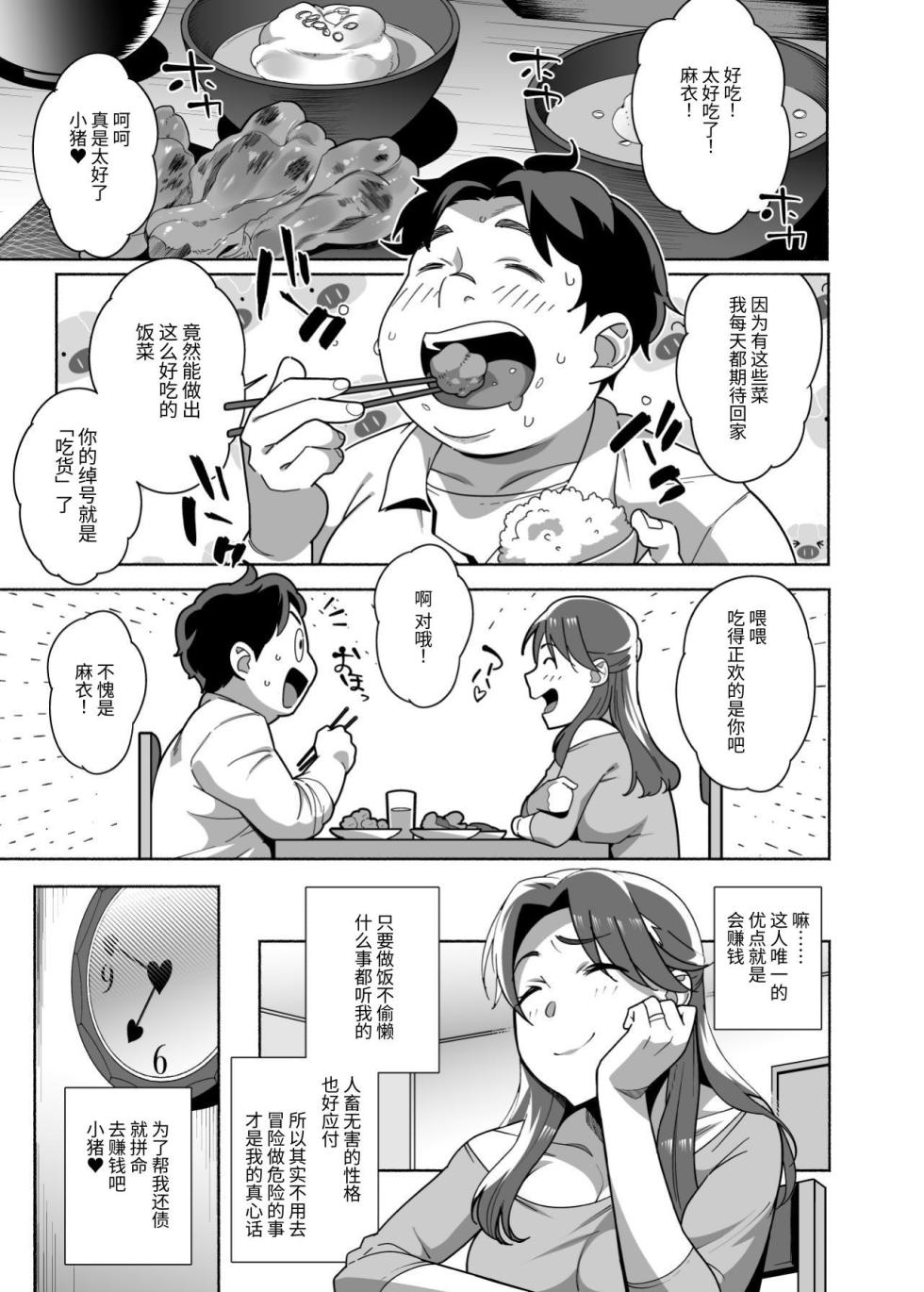 [おじょ] 人妻ぺっと 前篇・後篇 - Page 9